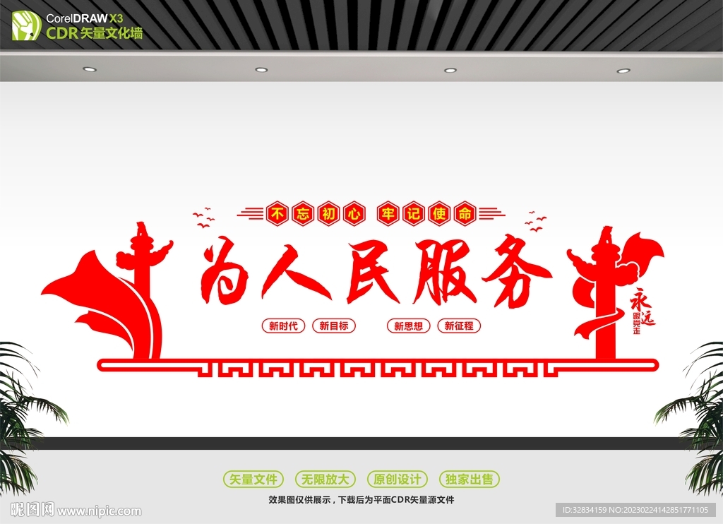 为人民服务