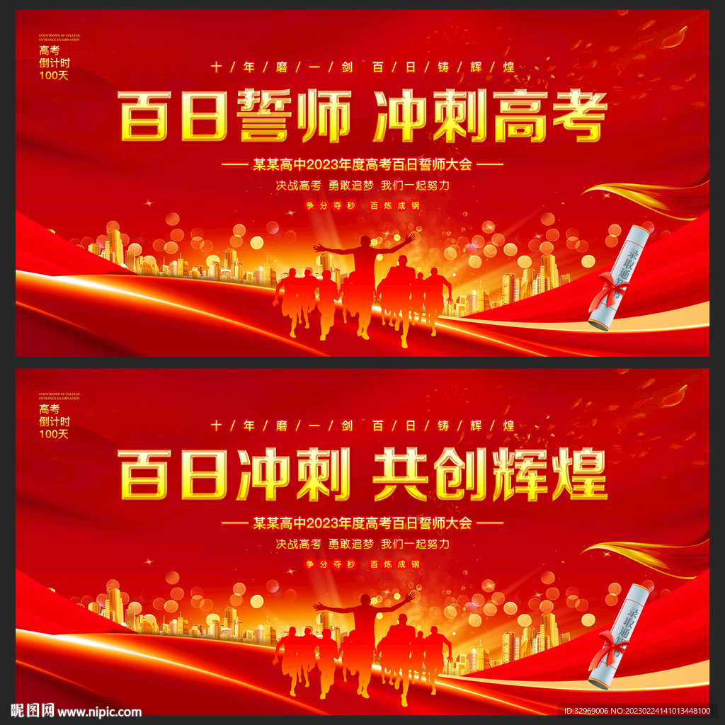 高考誓师大会