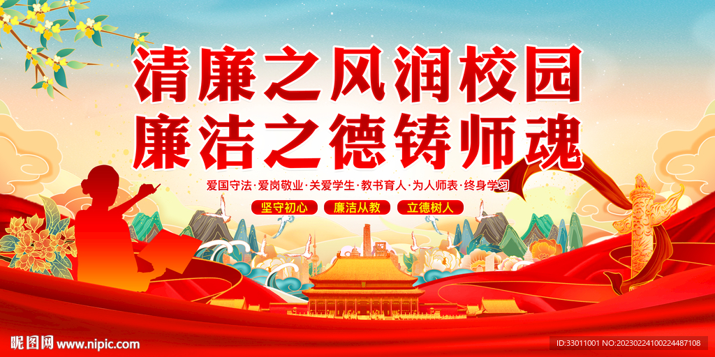 廉洁校园