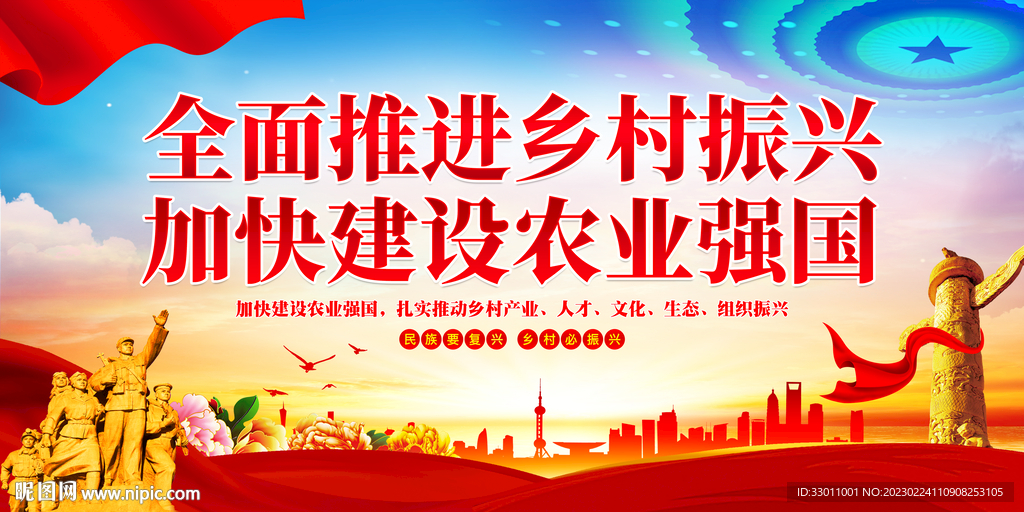 乡村振兴