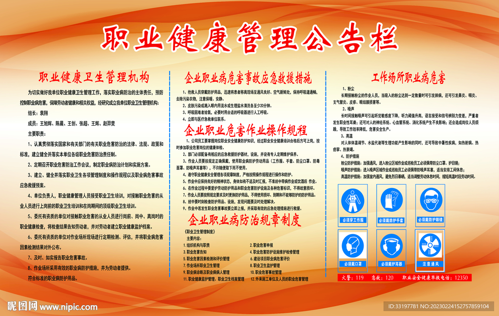 职业健康管理公告栏