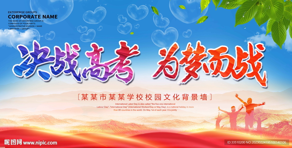 决战高考