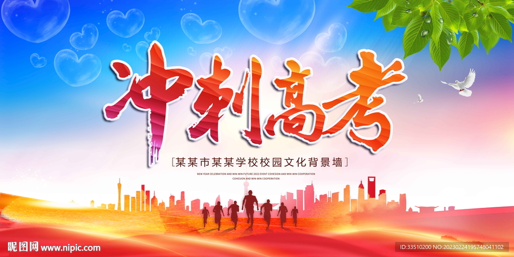冲刺高考