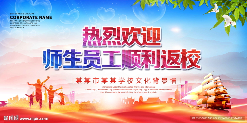 热烈欢迎 师生员工顺利返校