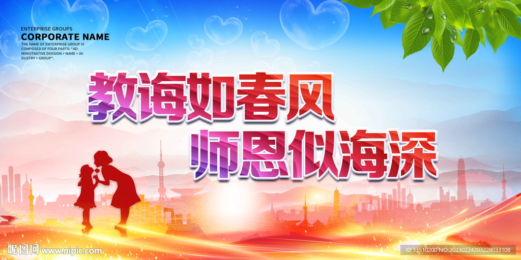 教诲如春风