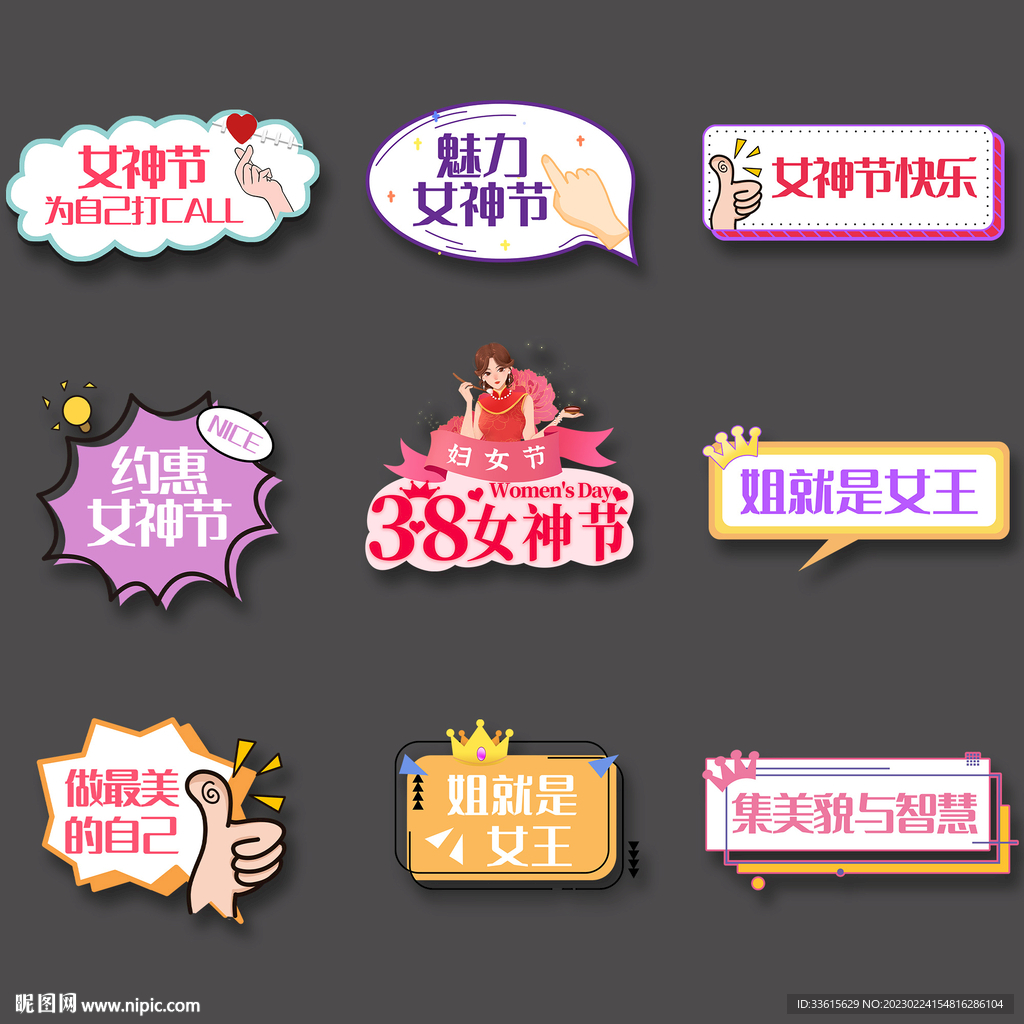 女王女神节手举牌