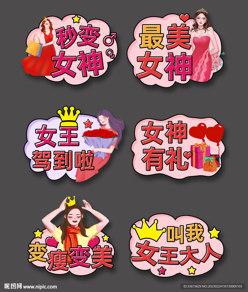 女神节手举牌