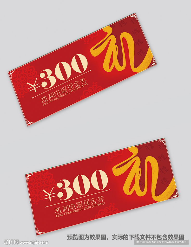 代金券