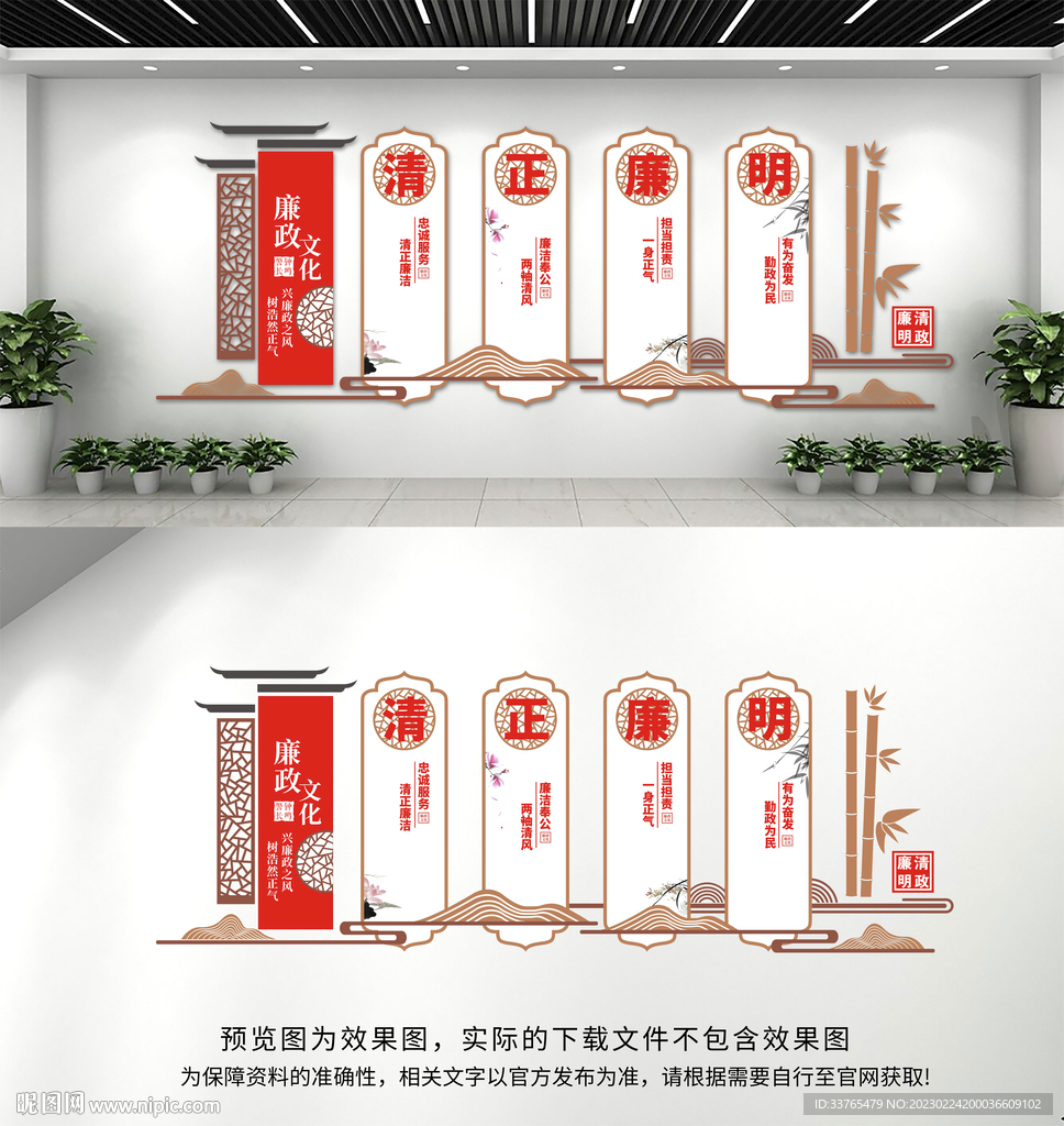 廉政文化墙