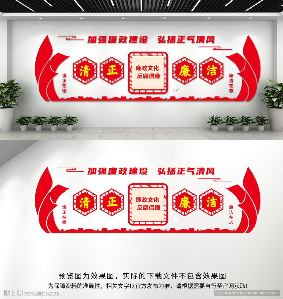 廉政文化墙