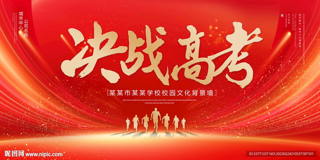 决战高考