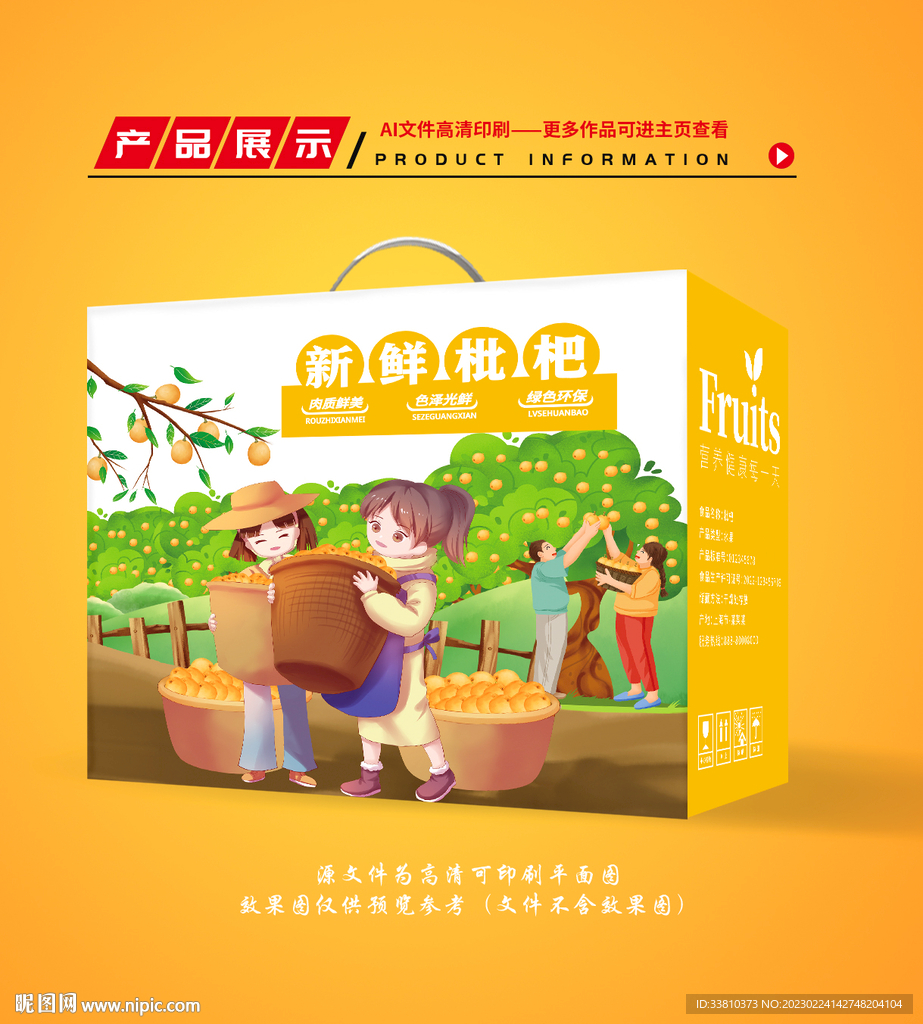 枇杷包装