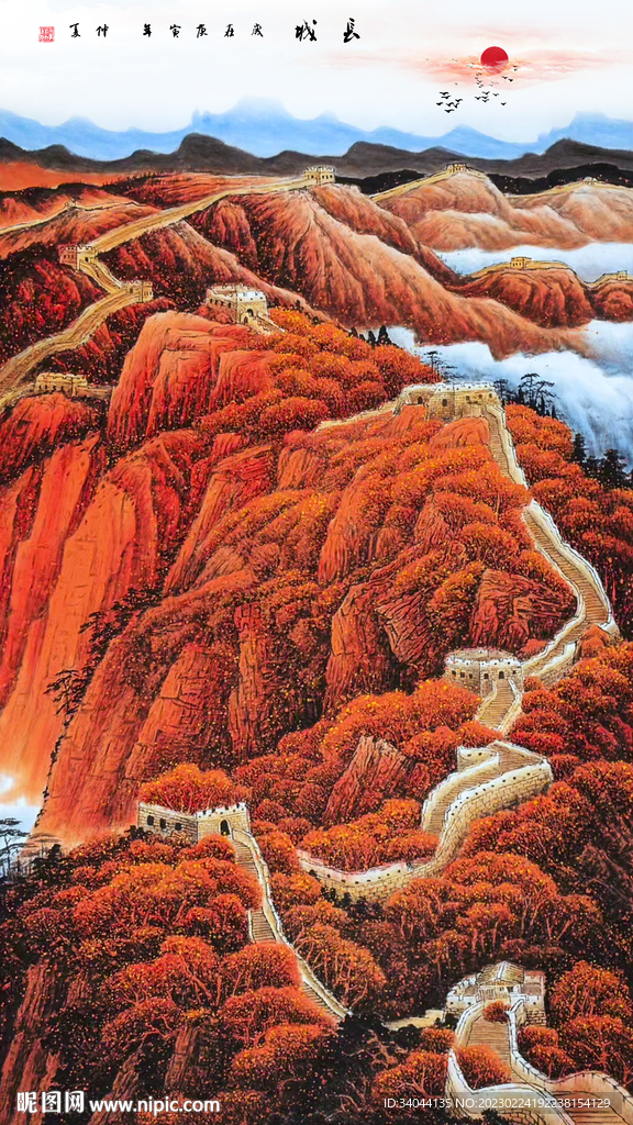 长城