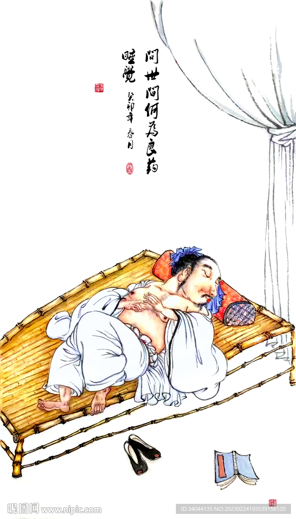 睡觉