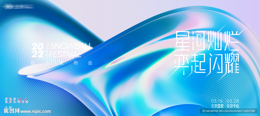 炫彩渐变彩色线上发布会主视觉