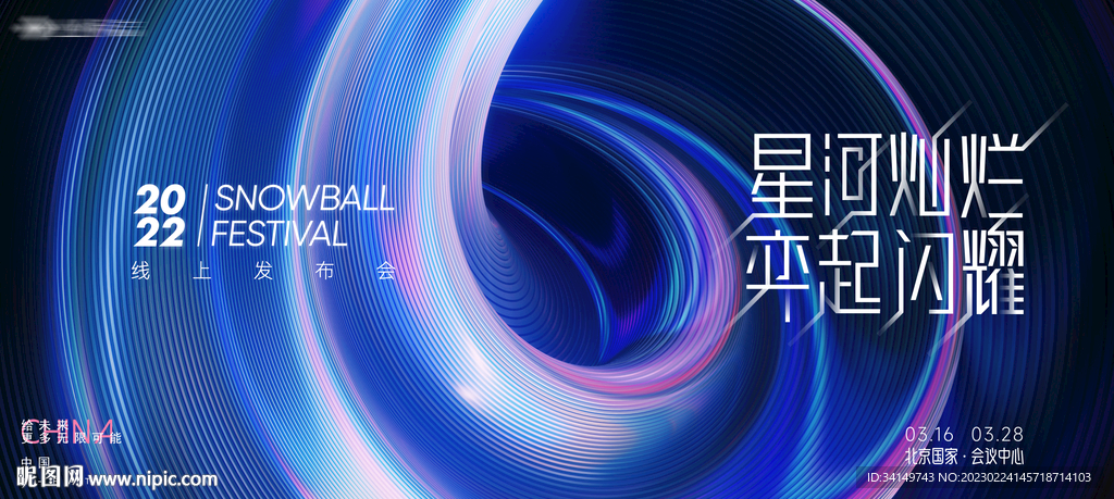 科技未来线条主视觉