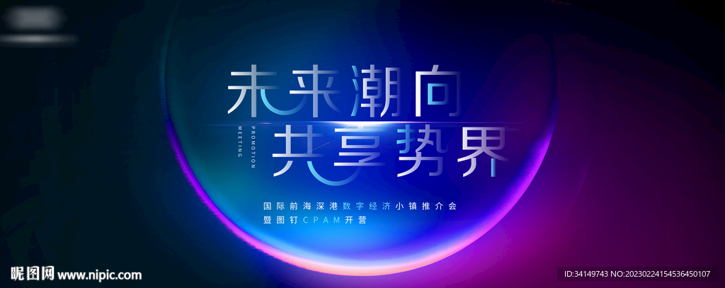 科技未来感发布会主视觉