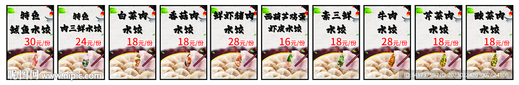 各类水饺饺子