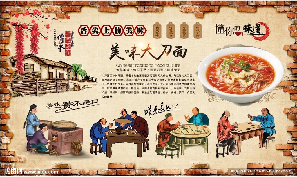 大刀面 
