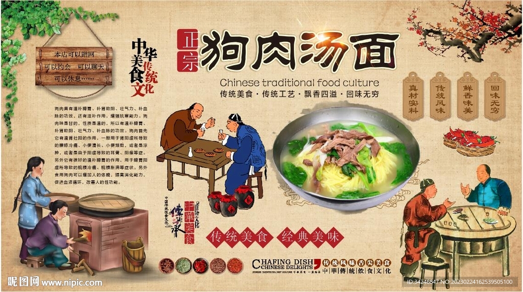 狗肉汤面