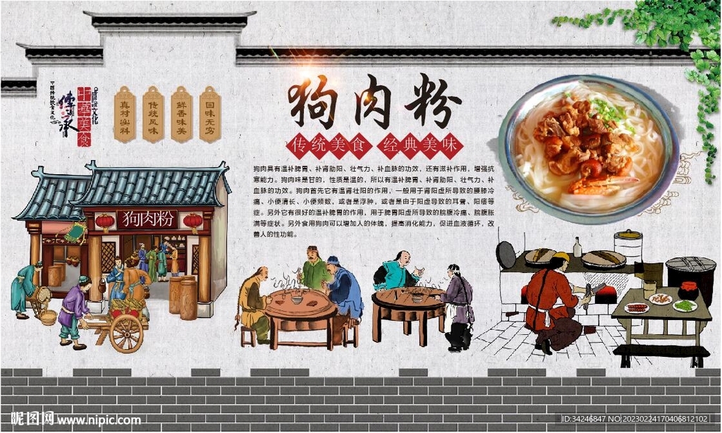 狗肉粉