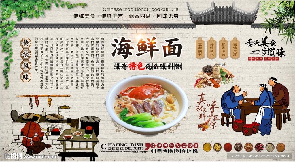 海鲜面