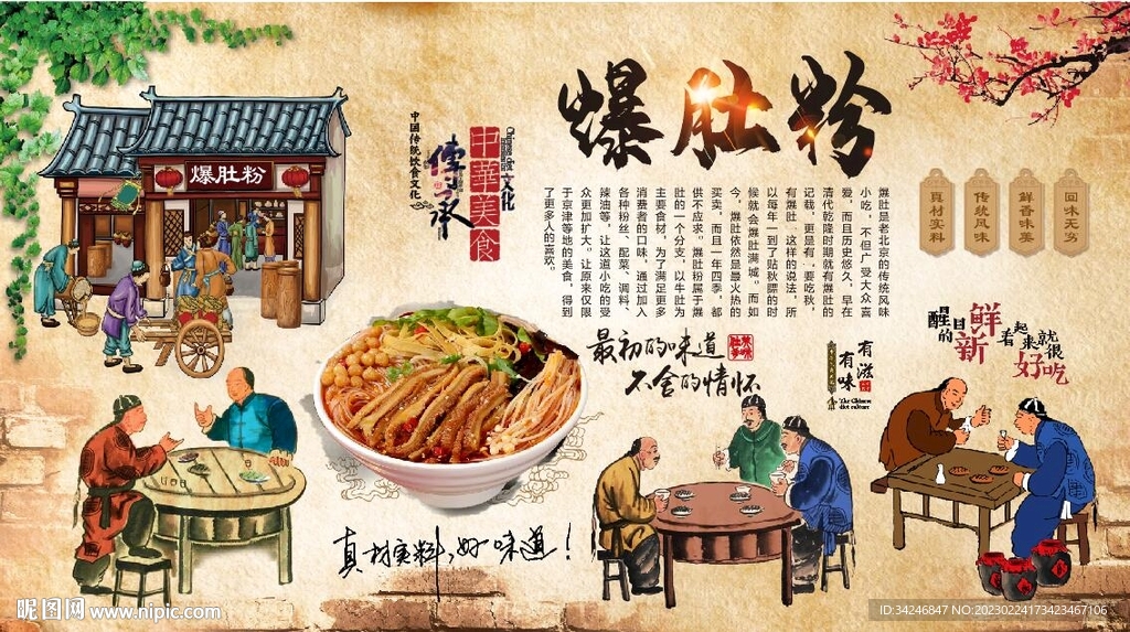 爆肚粉