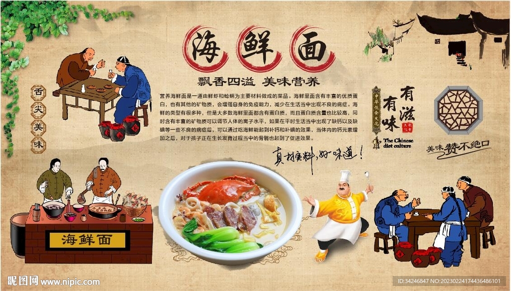 海鲜面 