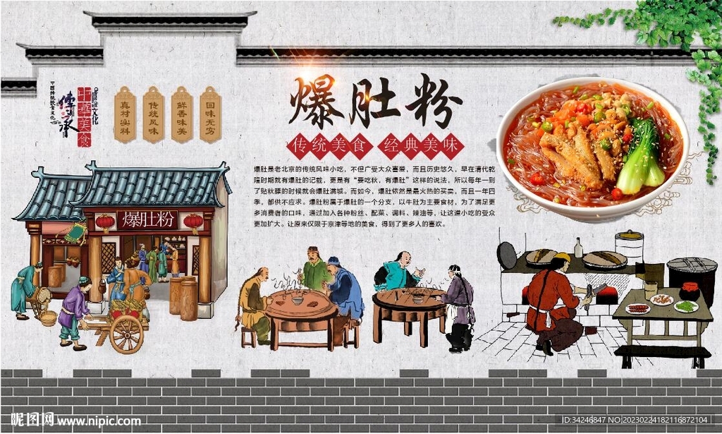 爆肚粉 