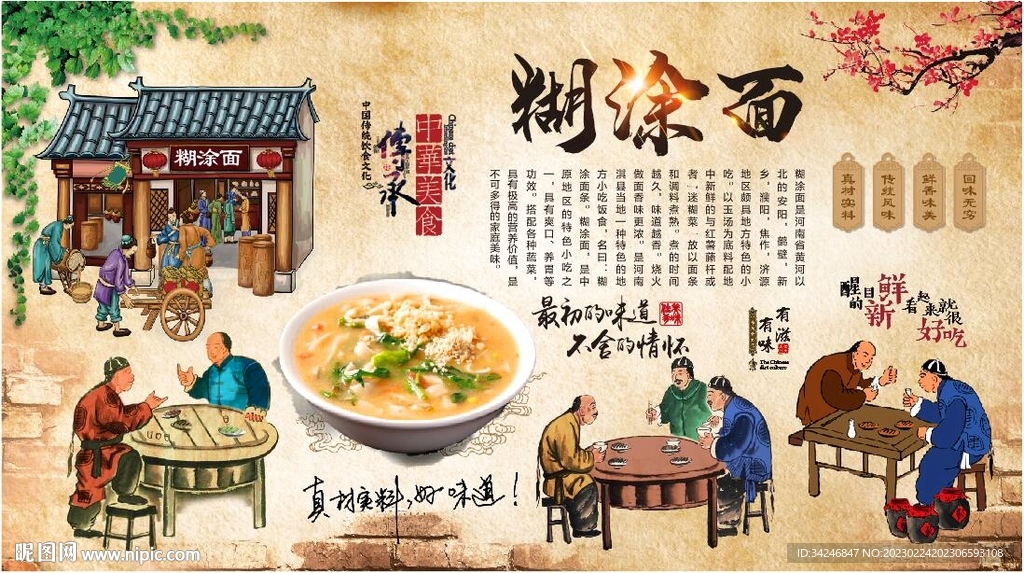 糊涂面 