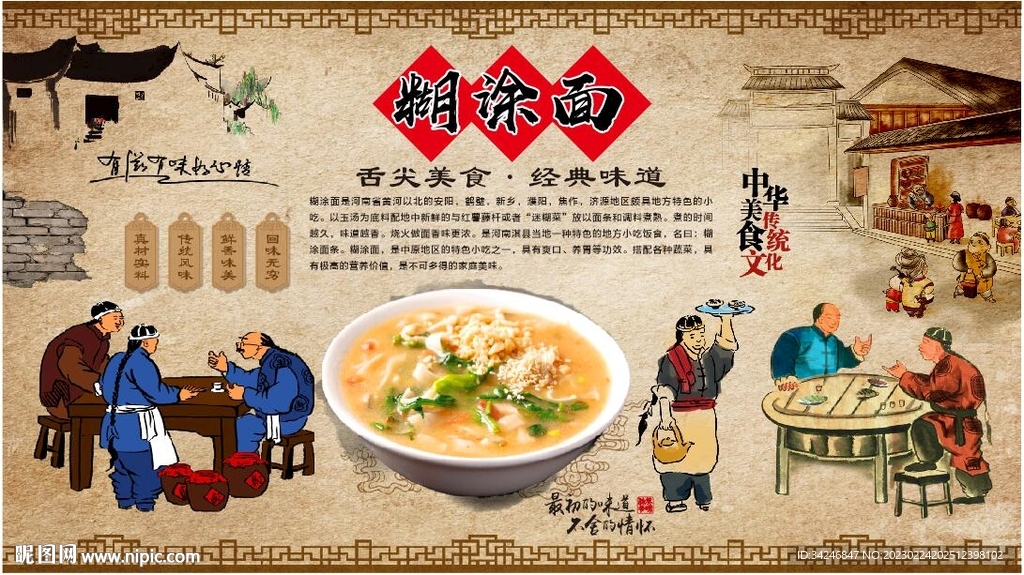 糊涂面 
