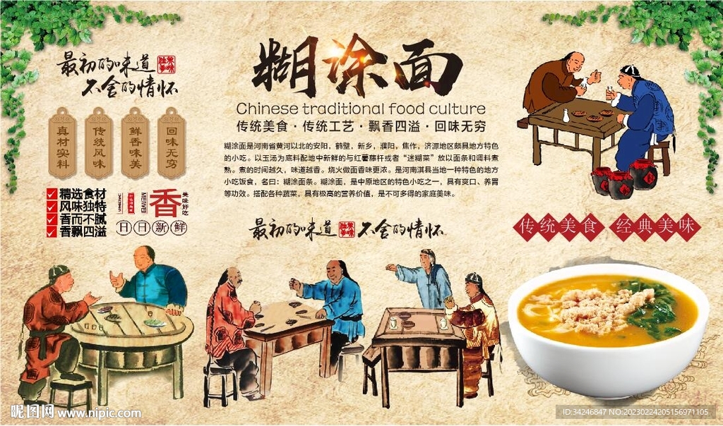 糊涂面 