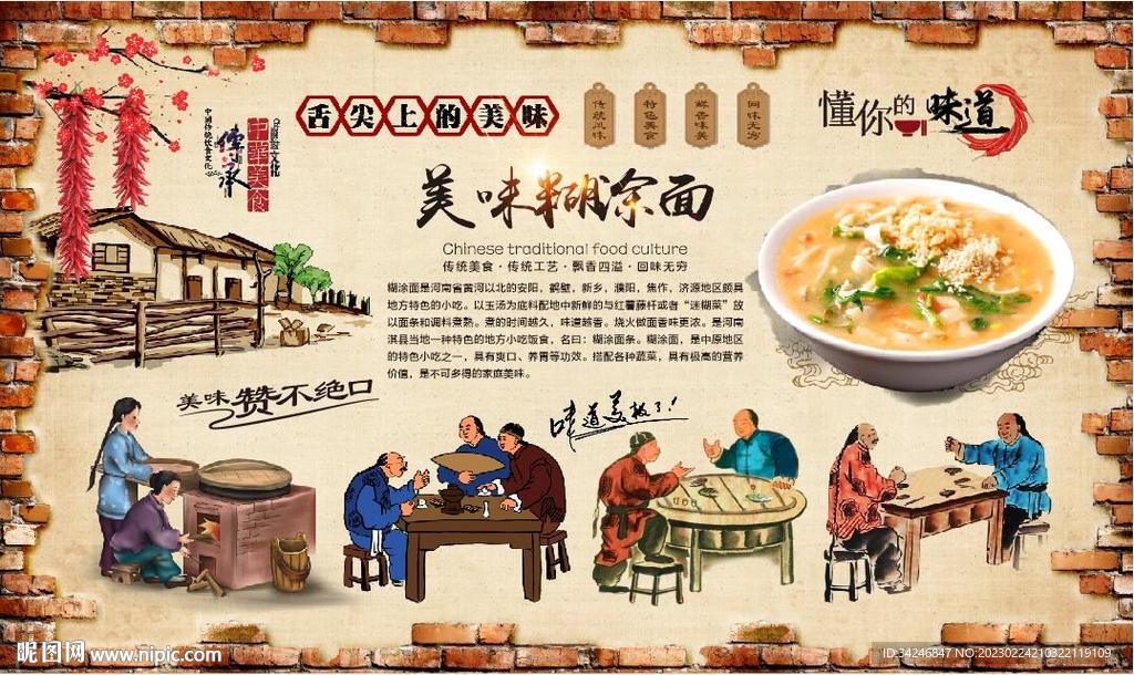 糊涂面