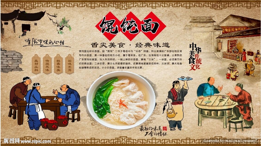馄饨面 