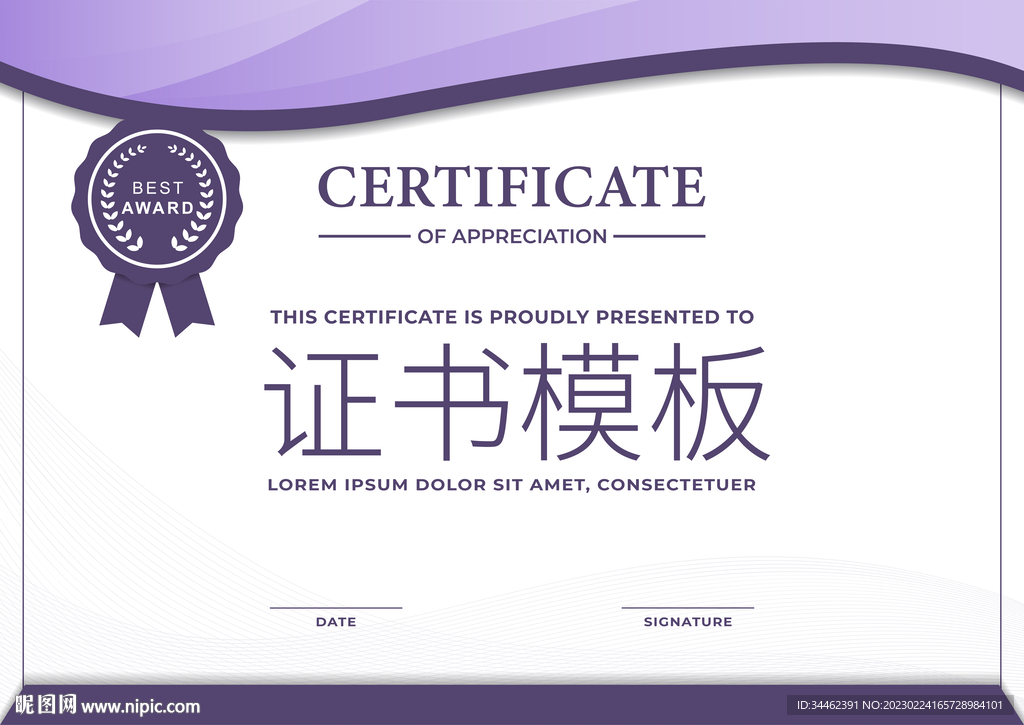 证书模板