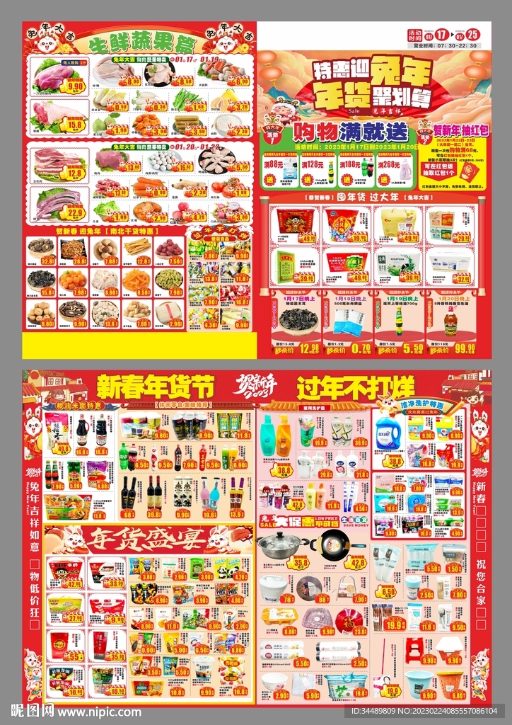 超市DM快讯