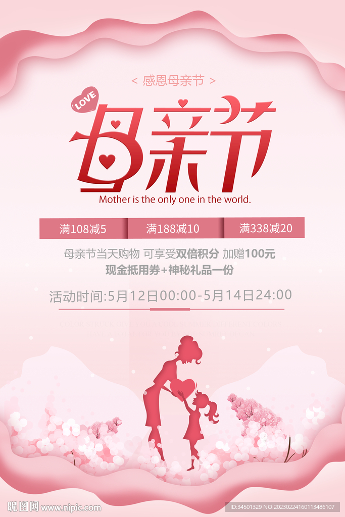 母亲节