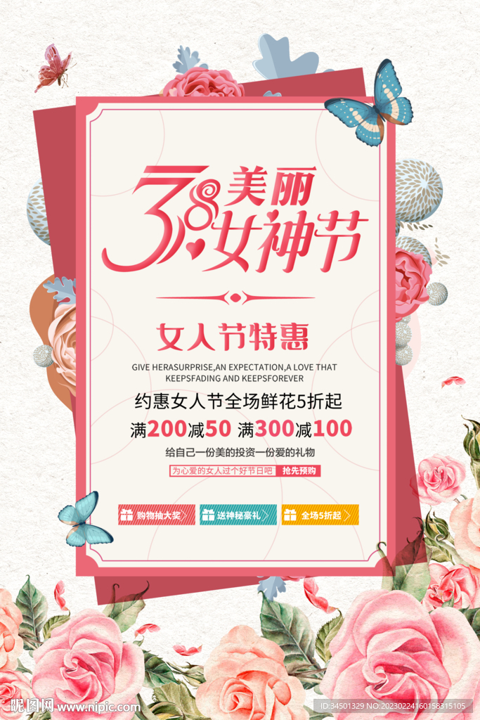 38女神节