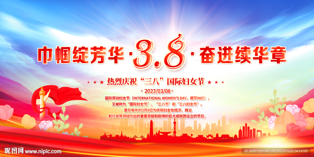 3.8妇女节