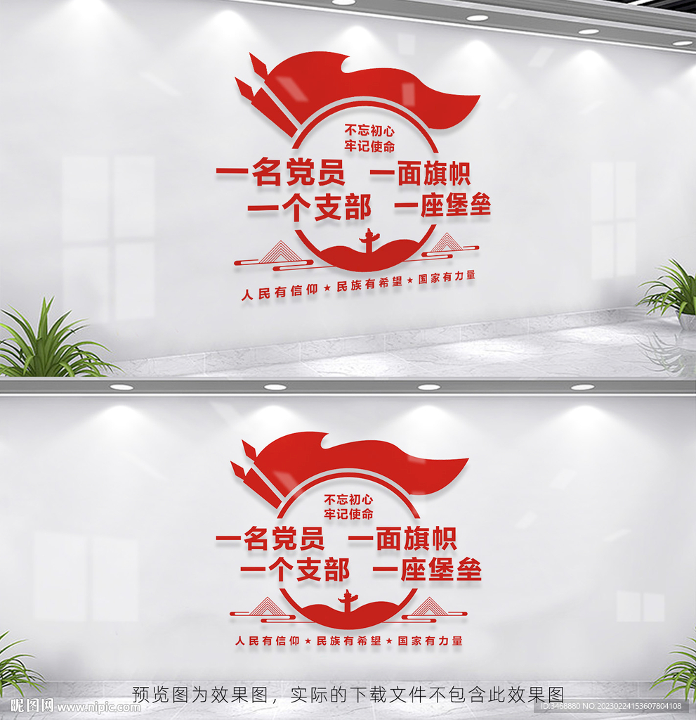 党建