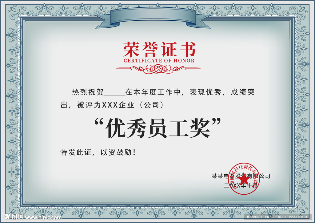 荣誉证书