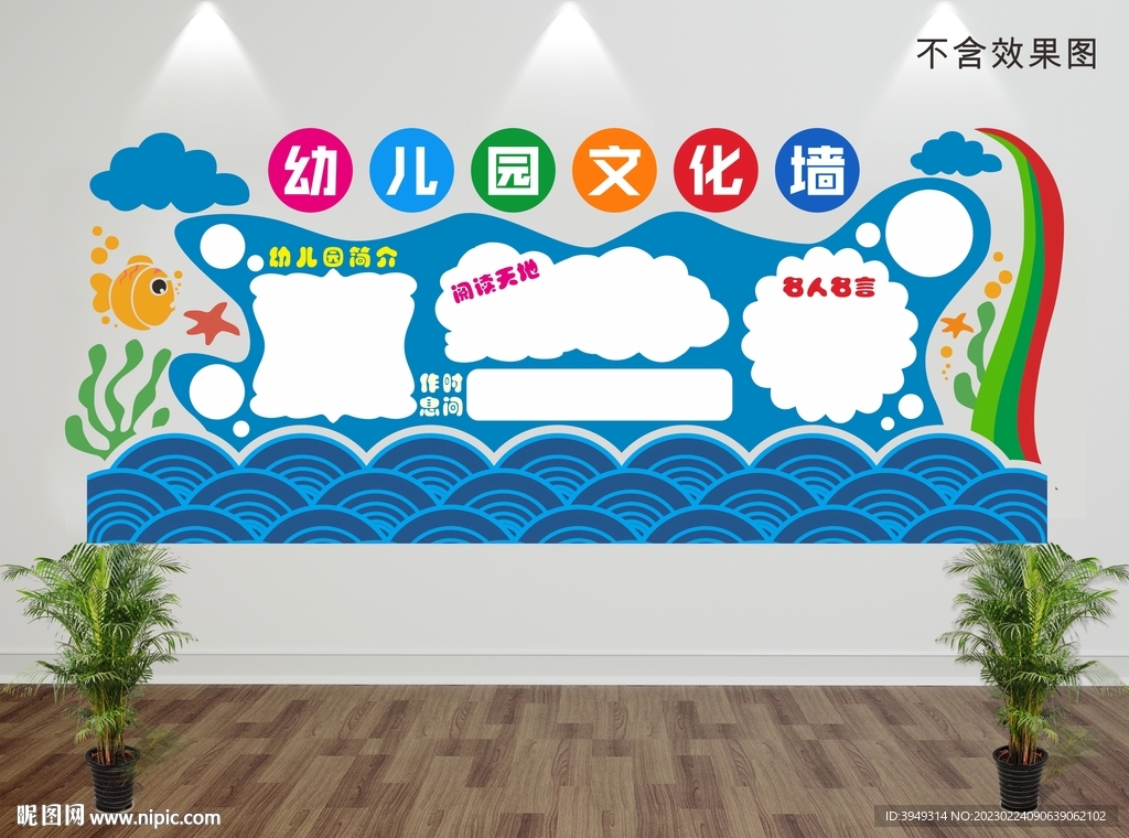 幼儿园文化墙