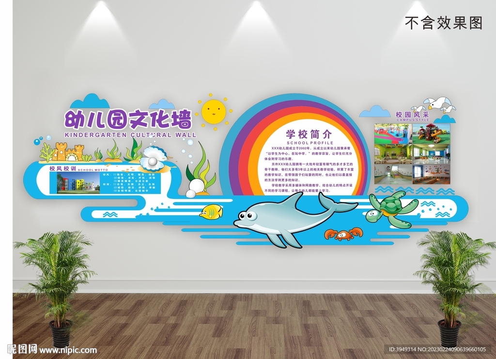 幼儿园文化墙