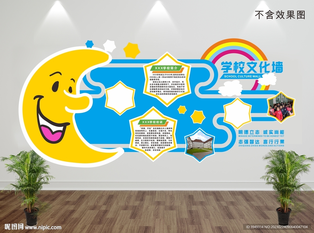 幼儿园文化墙