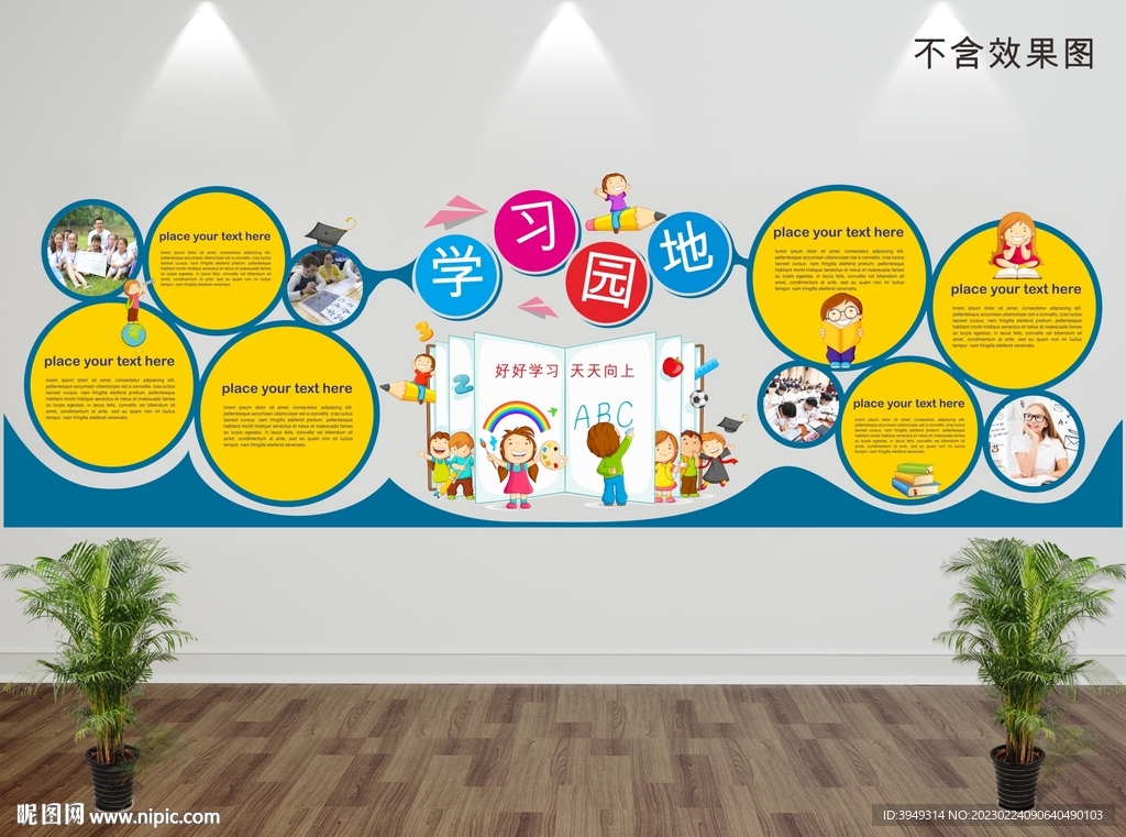 幼儿园文化墙