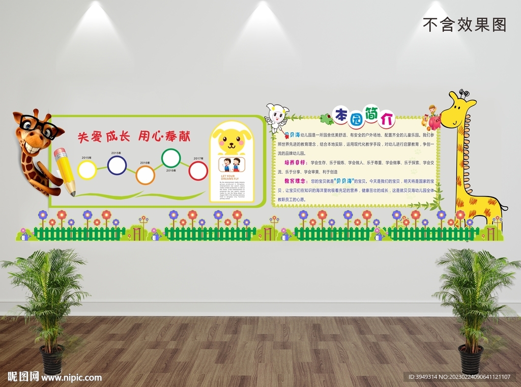 幼儿园文化墙