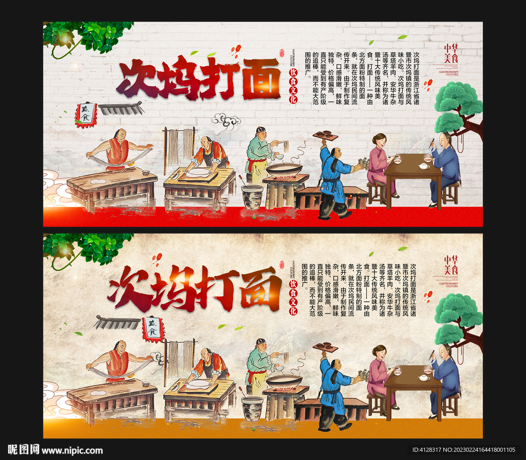 次坞打面