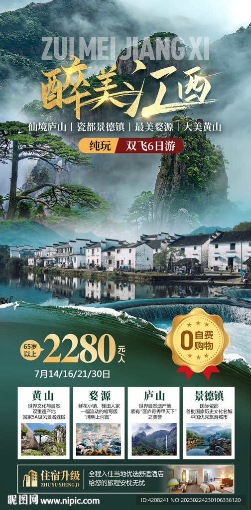江西旅游