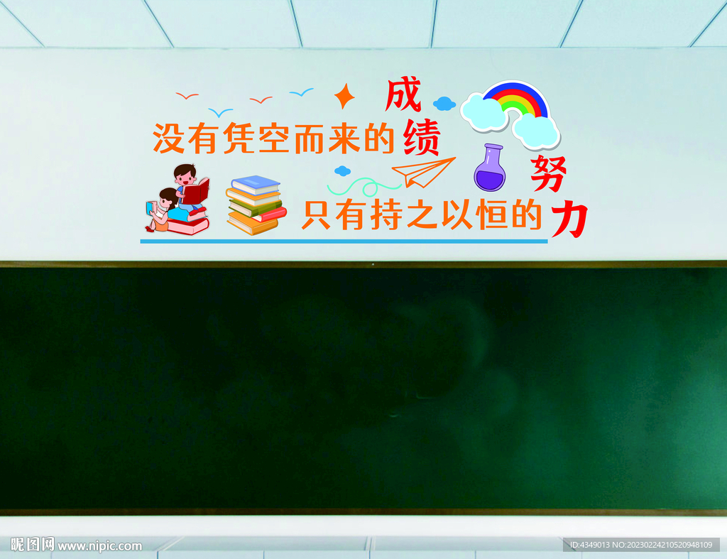 班级文化墙