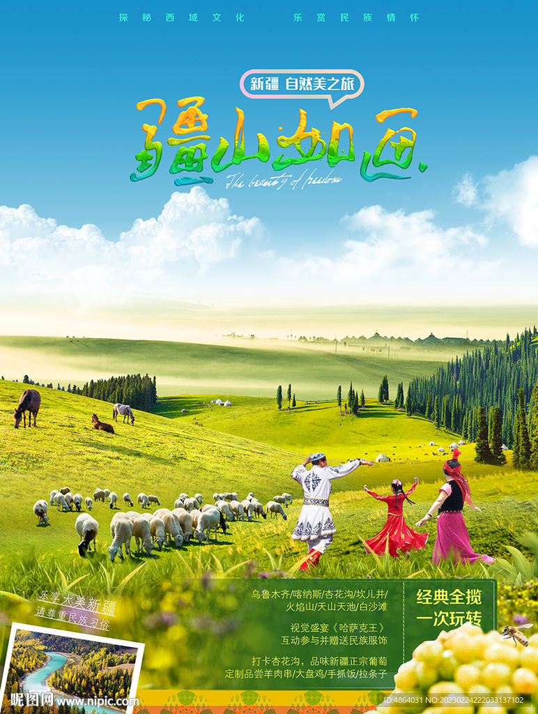 伊犁之旅